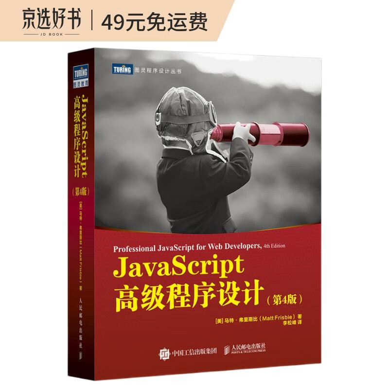 JavaScript高级程序设计 第4版(图灵出品）使用感如何?
