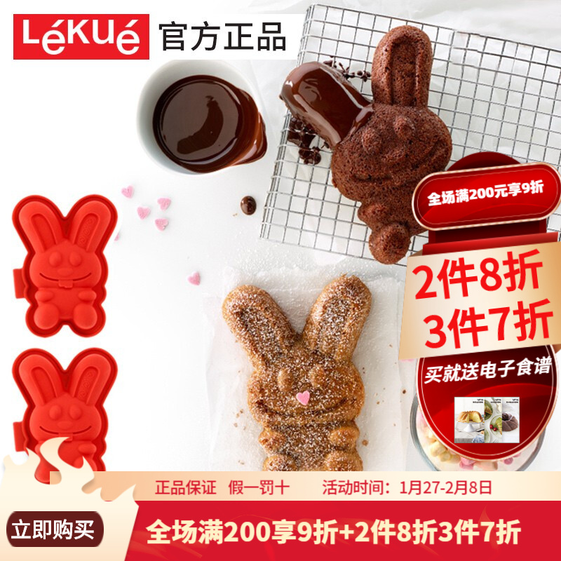 LEKUE/乐葵蛋糕模具 龅牙兔子2只卡通立体家用diy硅胶模具 烘培工具