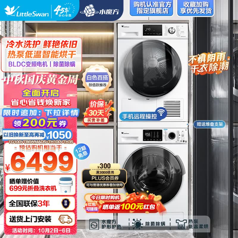 小天鹅（LittleSwan）洗衣机 洗烘套装热泵烘干机干衣机滚筒全自动水魔方防缠绕 智能家电大容量 白色款柔烘多重除菌（86+35）使用感如何?
