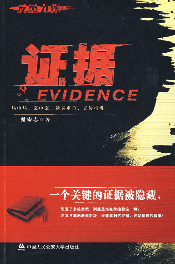 证据【正版图书】