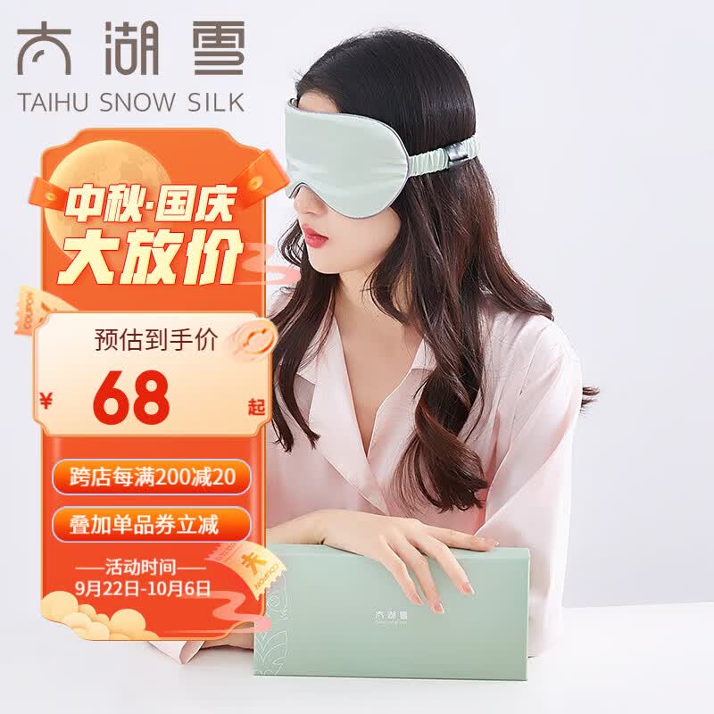 太湖雪 100%桑蚕丝放轻松真丝眼罩16姆米时尚单品旅行眼罩精美礼盒装 松石绿怎么看?