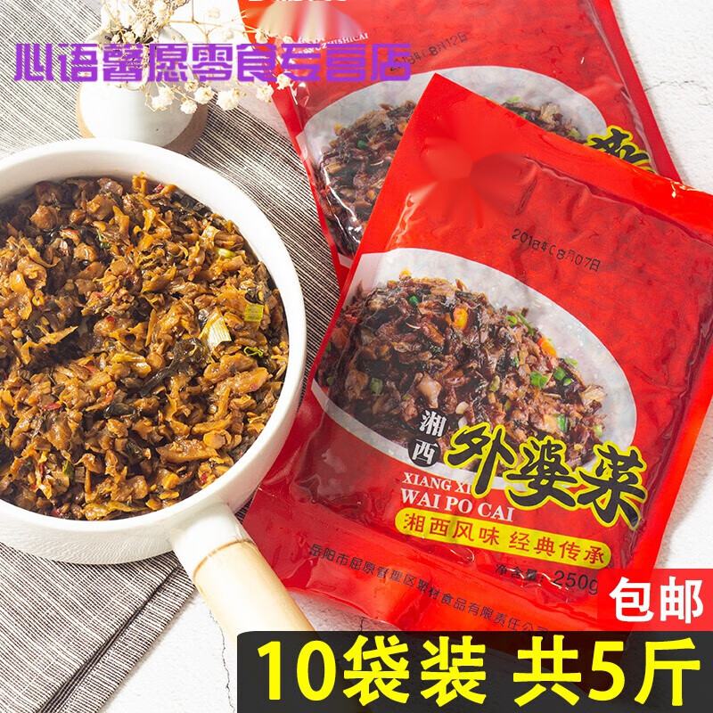 维霆湘西外婆菜干菜下饭菜咸菜饭店湖南特产正宗小袋装半成品需 屈子湘西外婆菜10包(10*250g)