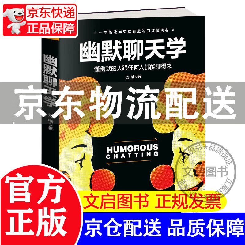 幽默聊天学