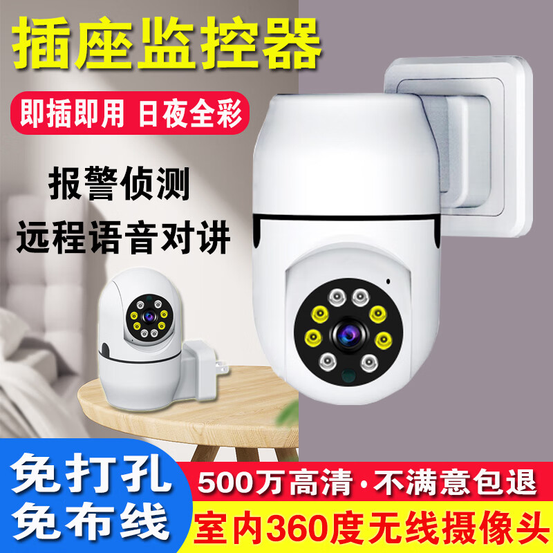 插座式监控摄像头(家用常规款 15天循环录像1080p