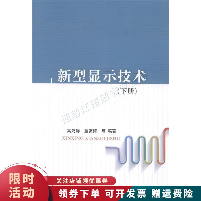 新型显示技术下【上新】
