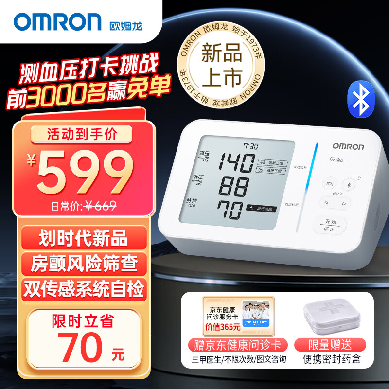 欧姆龙（OMRON）房颤血压计上臂式电子血压仪家用大屏血压测量仪 U734T 送礼送长辈老人