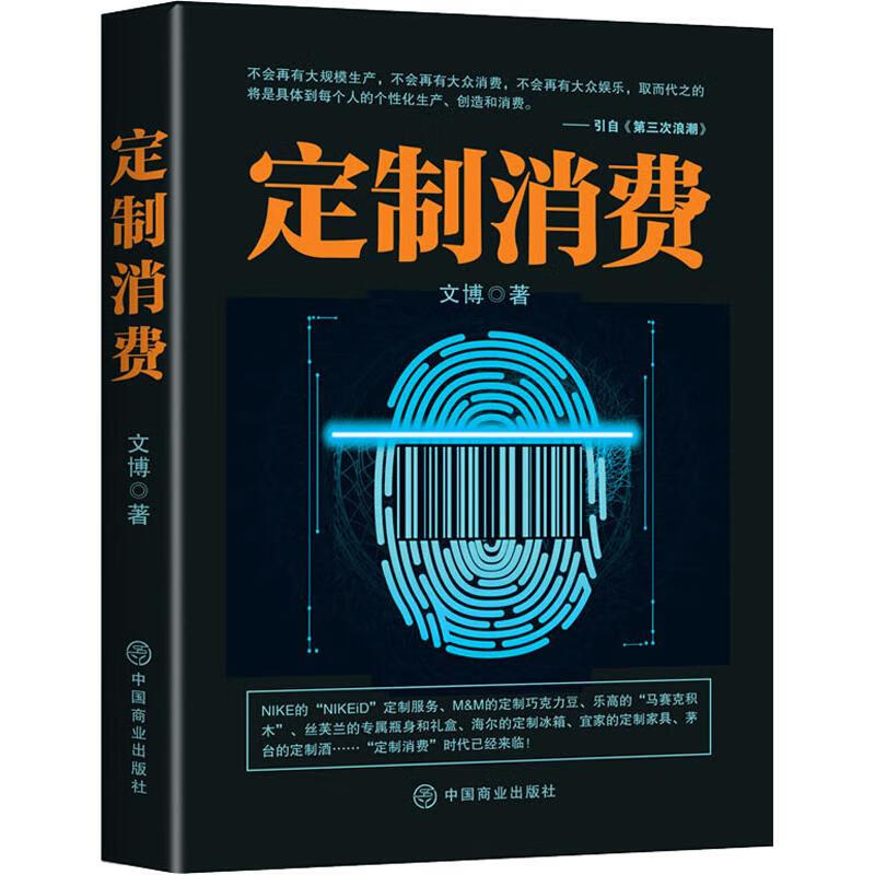 正版 定制消费 文博 金融与/保险
