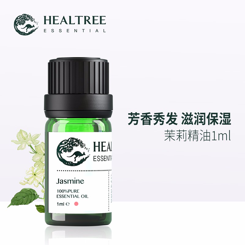 HEALTREE 小花茉莉精油1ml 面部柔嫩保湿护肤油 单方香薰愉悦身体按摩spa