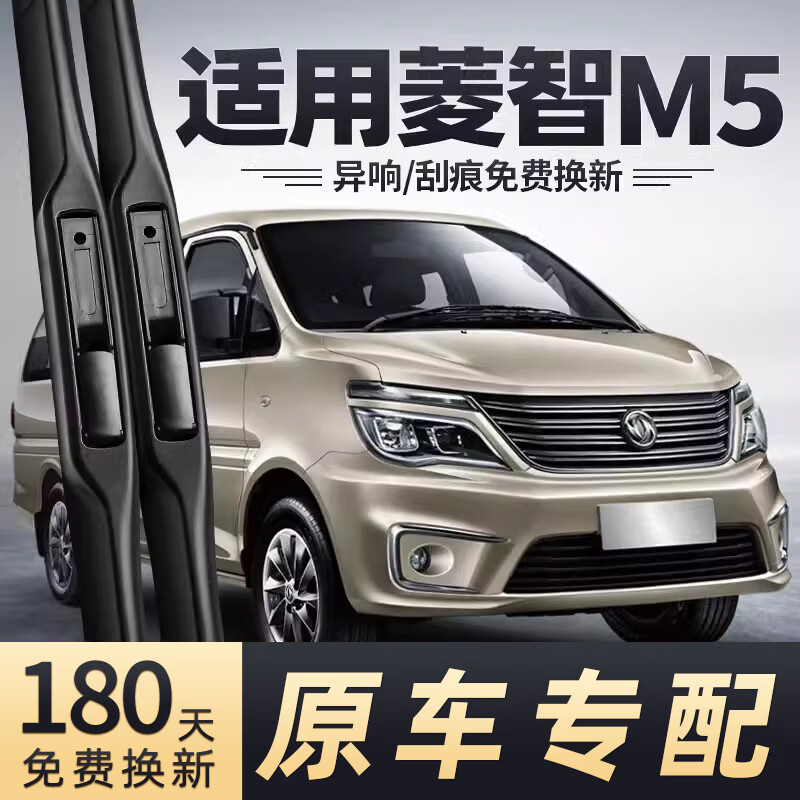 l凌志m5e雨刷条片无骨专用汽车配件原厂 东风风行菱智m5e/2018-2023年