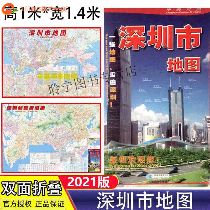 2022新版深圳市地图深圳街道旅游城区图交通图中英文对照高清深圳地图 普通款