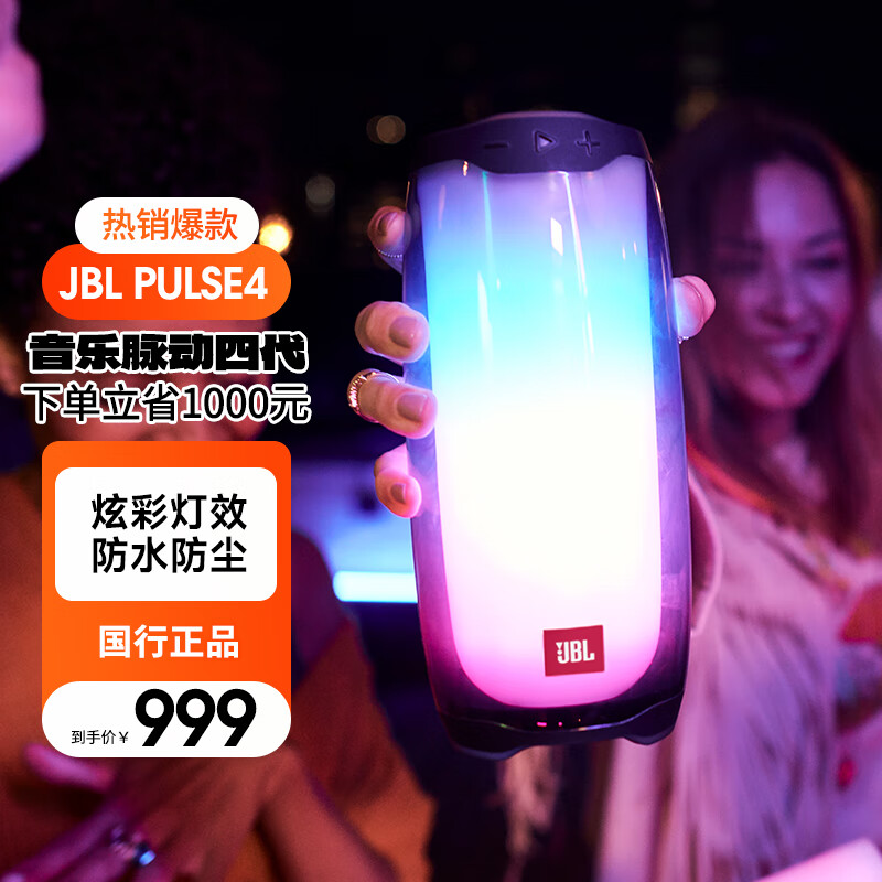 JBL PULSE4/5 音乐脉动四代 便携式蓝牙音箱 全面屏炫彩小音箱+低音炮 桌面音响 超长续航 【pulse4】 黑色 官方标配