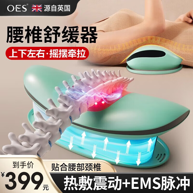 OES【黄圣依推荐】腰部按摩器按摩仪颈腰椎靠垫腰椎舒缓器热敷脉冲办公实用生日中秋节礼品礼物送父母 【尊享绿色款】左右牵引+震动+EMS脉冲+恒温热敷