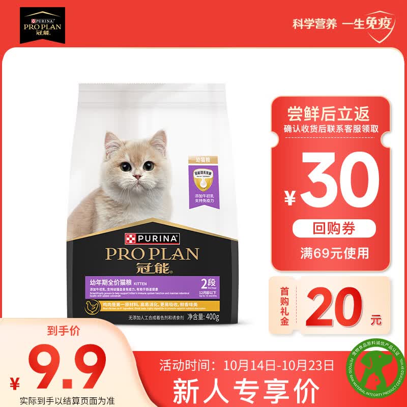 冠能猫粮幼猫3周-12月龄400g 怀孕 哺乳期母猫适用 新老包装随机发高性价比高么？
