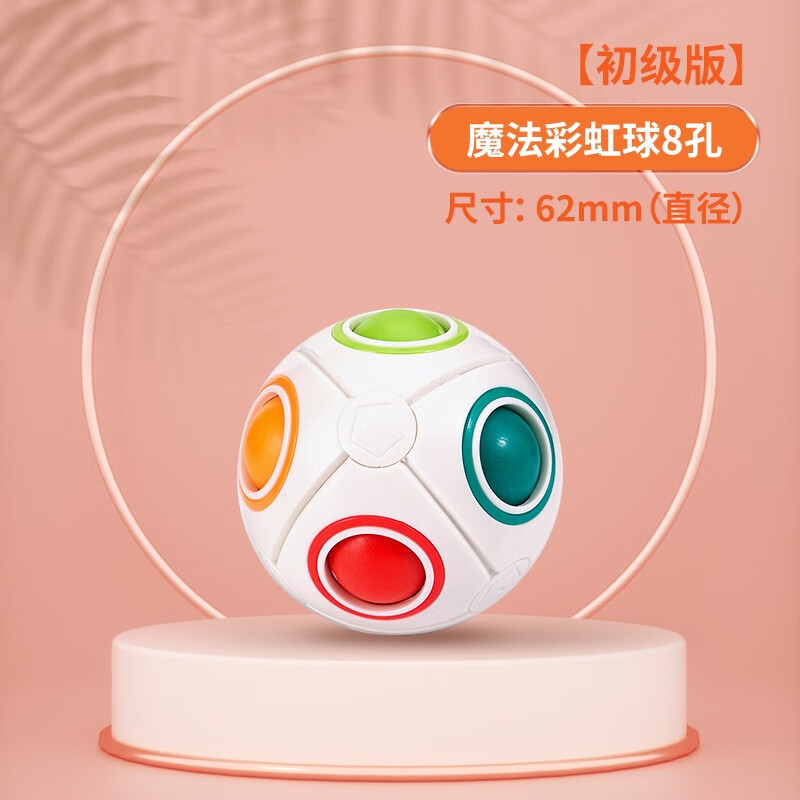 贝比儿童魔法彩虹球减压玩具宝宝按压抓握训练思维训练礼物动脑魔方球