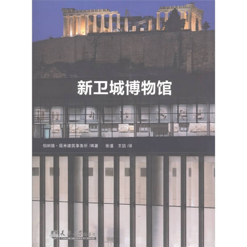 新卫城博物馆【好书】