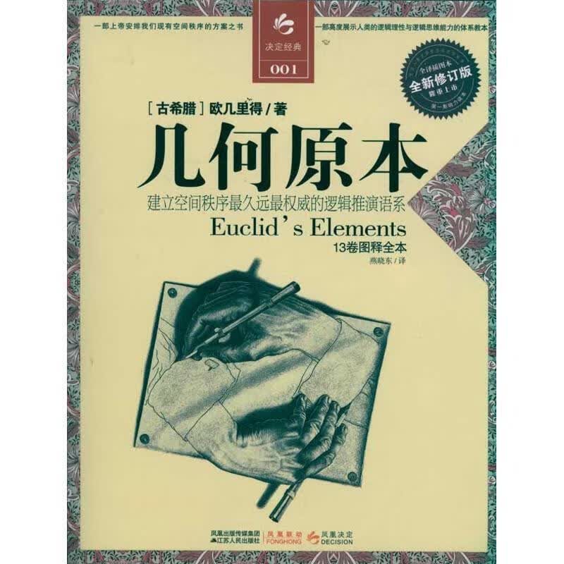 几何原本