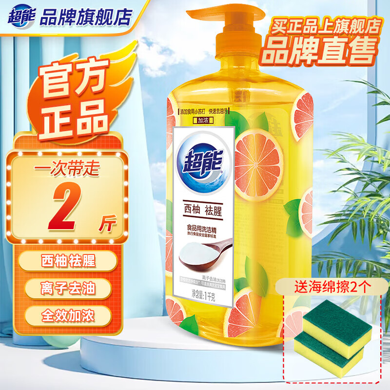 超能柠檬洗洁精家用食品级白桃洗洁剂果蔬净大桶西柚洗碗精旗舰 【西柚祛腥2斤装】1kg+海绵