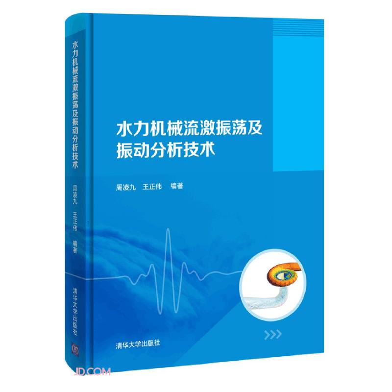 水力机械流激振荡及振动分析技术使用感如何?