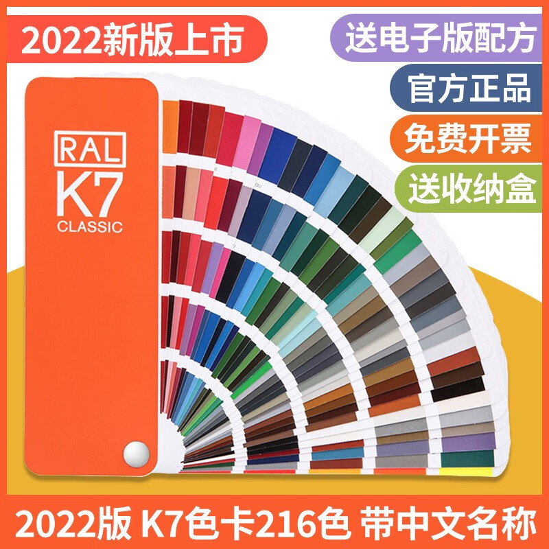 雷祈劳尔k7色卡 德国ral国际标准印刷油漆涂料国际油漆调色配色卡烤漆