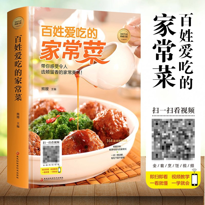 【清退下架】4册自选不失败的基础烘焙学做面包家常菜小炒菜炖菜中式美食从新手到高手泡芙蛋糕面包制作书籍CX 百姓爱吃的家常菜
