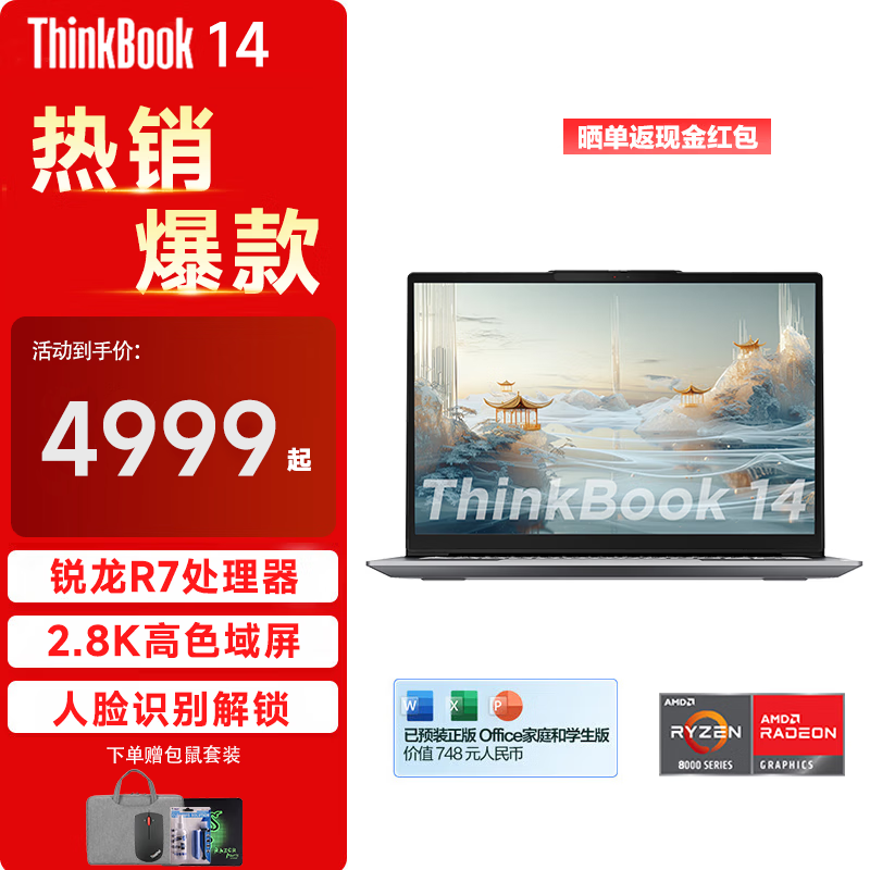 ThinkPad联想ThinkBook14+ 2024锐龙版高性能轻薄笔记本电脑 学生游戏办公设计本 小新品Pro标压锐龙八核 R7-8745H 16G内存 1TB固态 低蓝光认证 全新升级