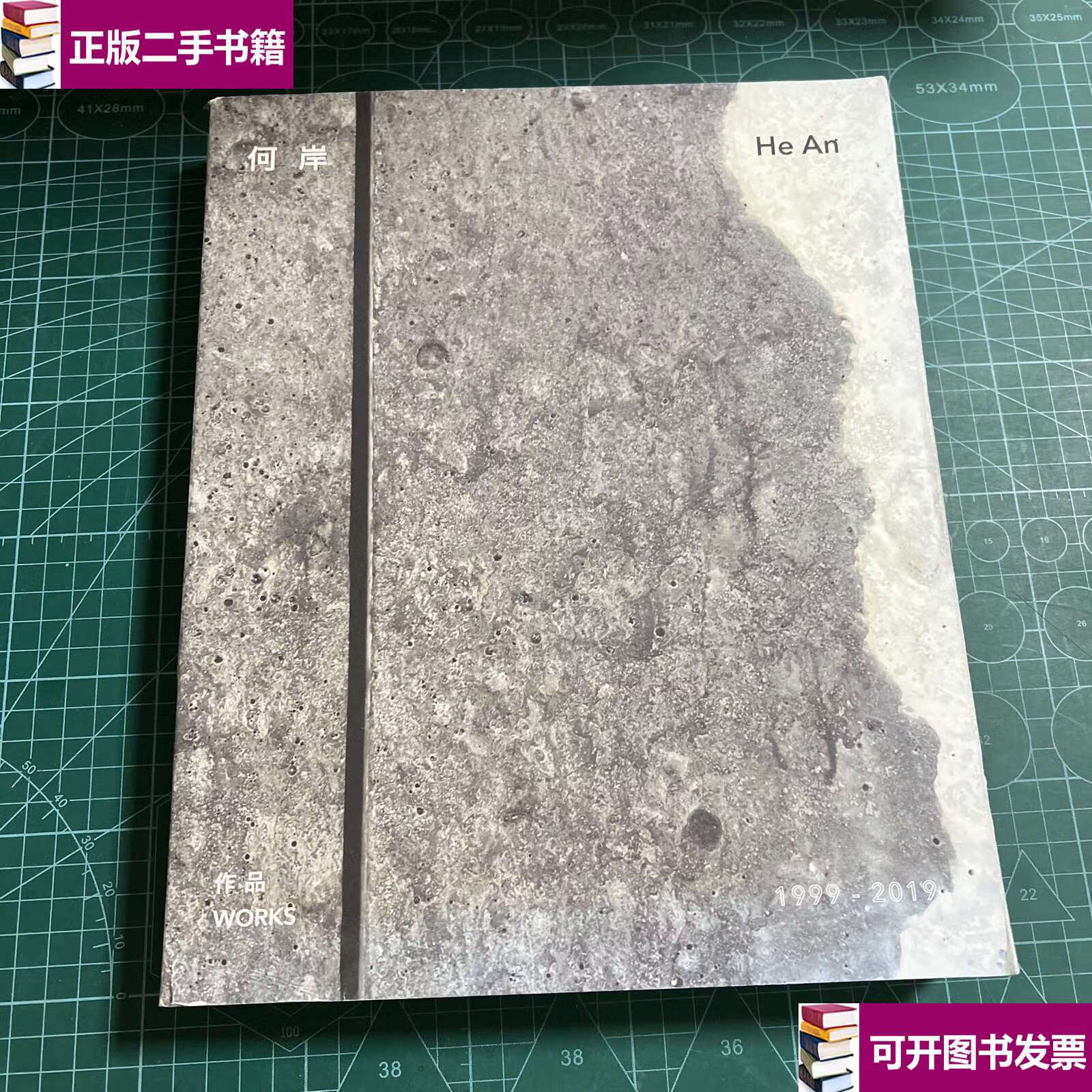 【二手9成新】何岸作品1999-2019 /安静主编 不详
