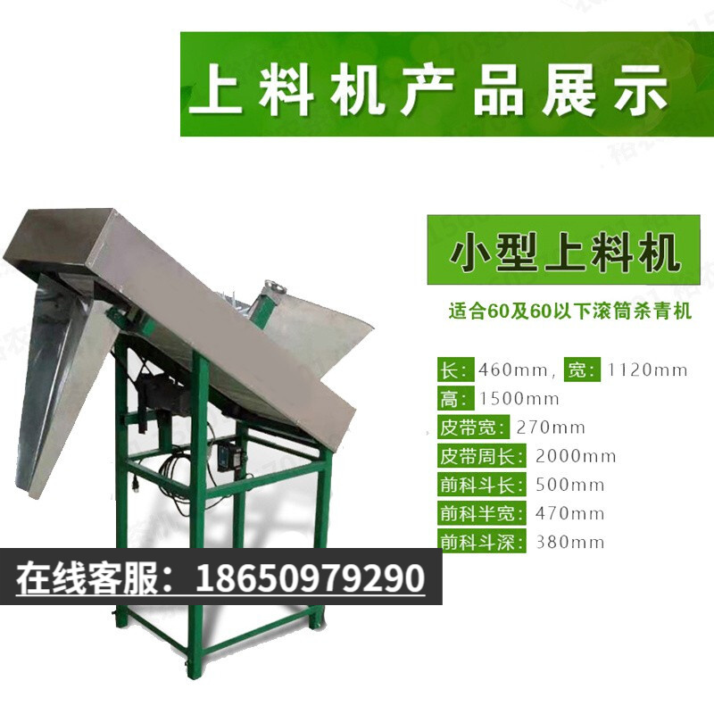 茶叶上料机鲜叶输送机喂料机全自动制茶机械提升机杀青机投料 小型上