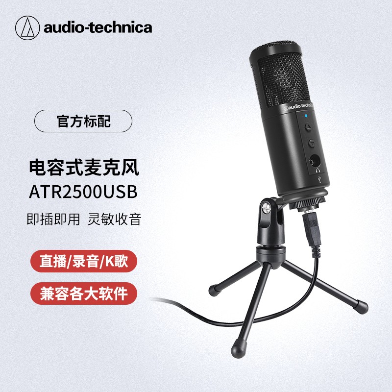 铁三角（Audio-technica）ATR2500USB电容麦克风话筒游戏直播专业有声书喜马拉雅录音专用设备黑色