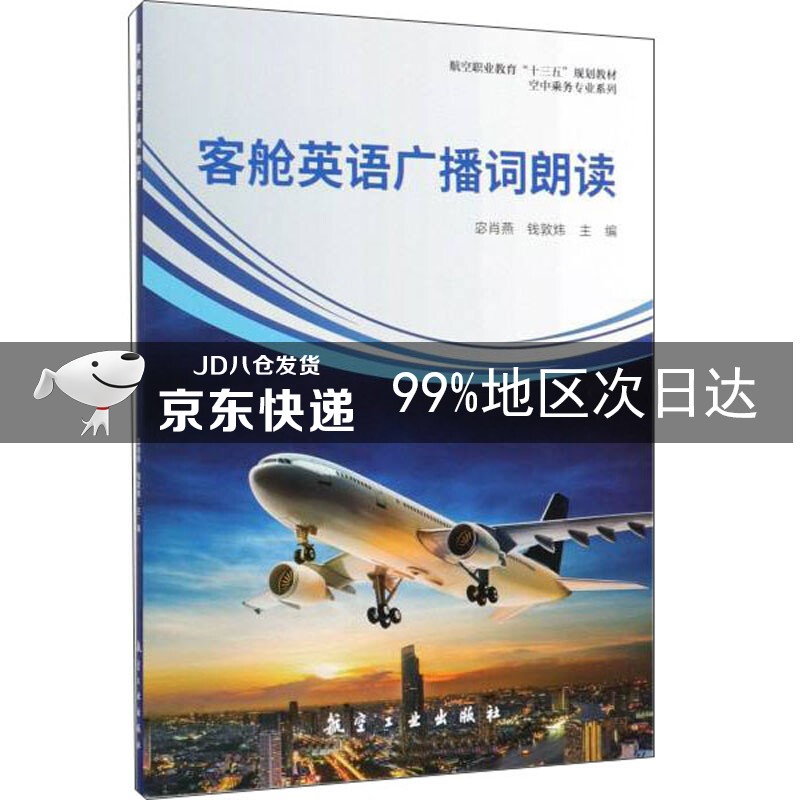 客舱英语广播词朗读