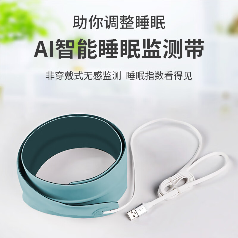 小眠智能睡眠监测带 ai健康家用无感穿戴式检测记录心率呼吸传感器