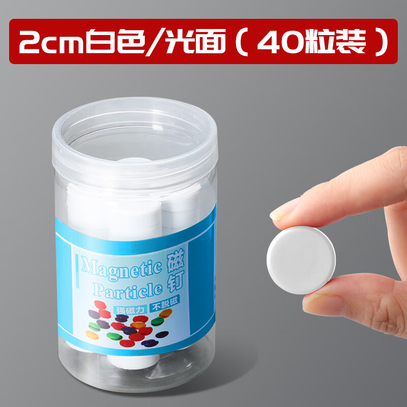 平面磁钉教学黑板吸铁石磁吸彩色磁力扣圆形空白磁石笑脸磁力贴3厘米大号办公白板磁粒40粒装2cm小磁钉 白色【2cm】光面
