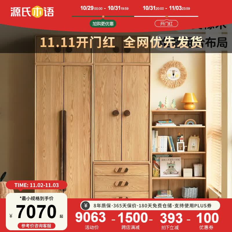 源氏木语儿童家具 实木儿童衣柜 现代简约青少年衣橱北欧橡木家用卧室收纳柜家具 【A1+B2+D1】组合衣柜使用感如何?