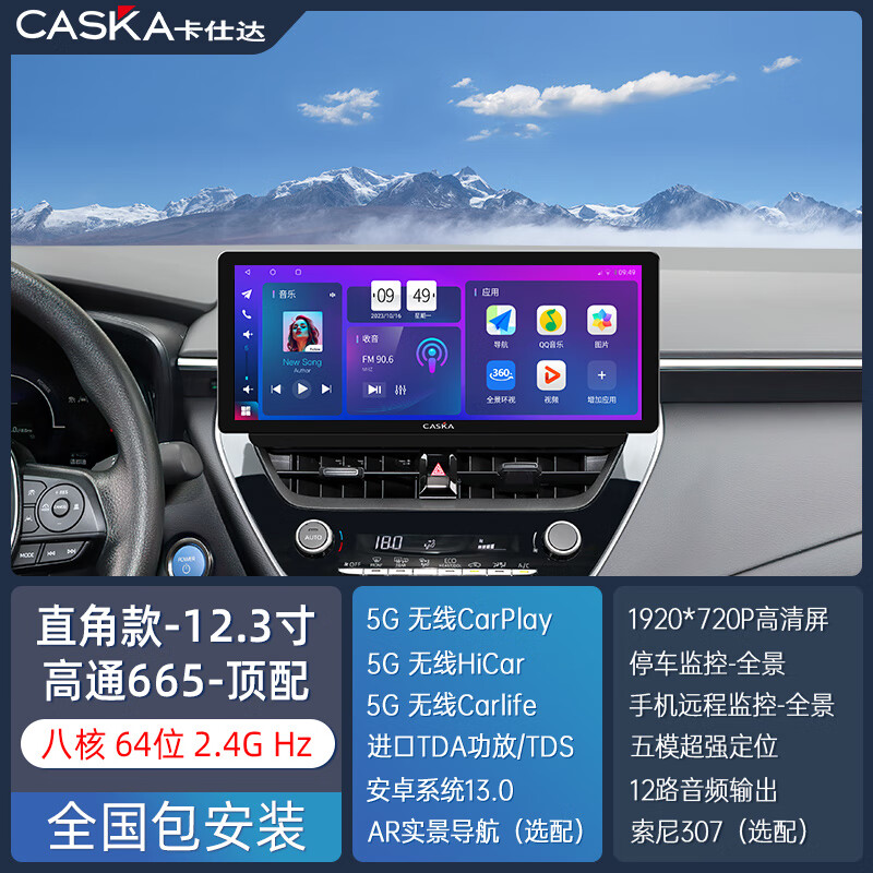 卡仕达（CASKA）丰田卡罗拉雷凌锋兰达中控显示大屏360全景一体机智能车机 直角12.3寸骁耀版(高通八核8+12 官方标配+360全景导航一体