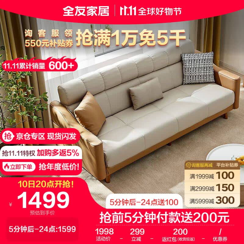 全友家居 沙发床北欧简约科技布沙发三人位可折叠两用沙发床111015高性价比高么?