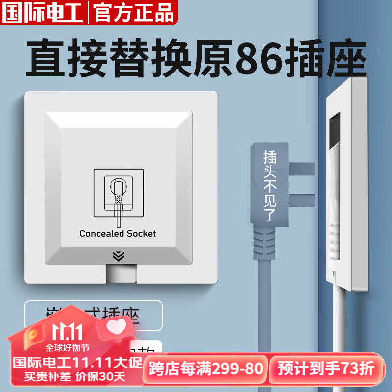 国际电工86型隐藏插座嵌入式面板冰箱专用隐藏式内凹内嵌式插座墙壁五孔 白色10A五孔【固定款】高性价比高么？