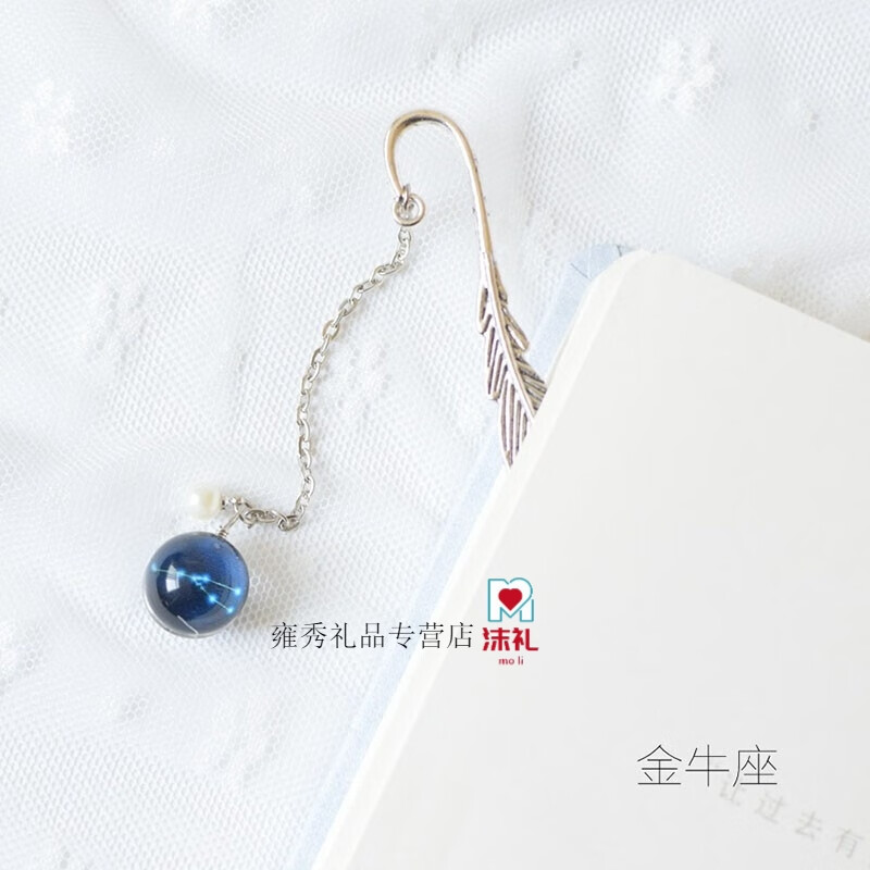 书签十二星座夜光复古创意学生文具小礼品送同学老师毕业季礼物  金牛