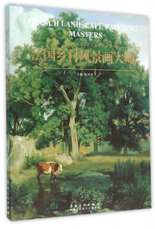 法国乡村风景画大师/西方风景画大师作品精选