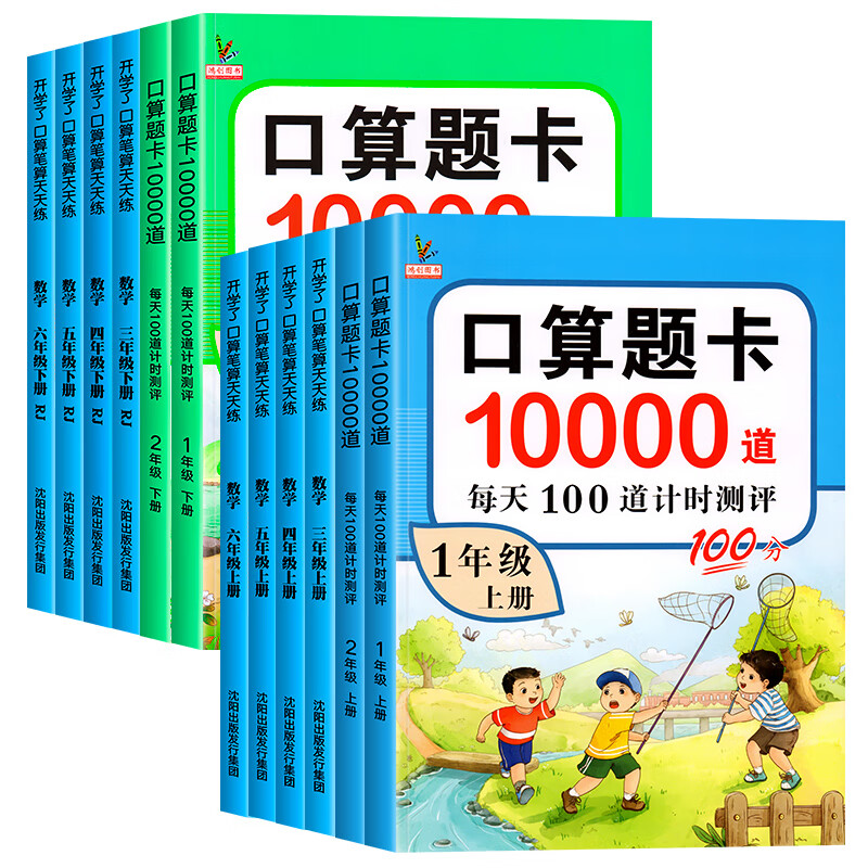 小学口算天天练一年级二年级三四五六年级上册下册口算题卡人教版数学口算题口算笔算计算题强化训练人教1000 口算题卡 一年级下
