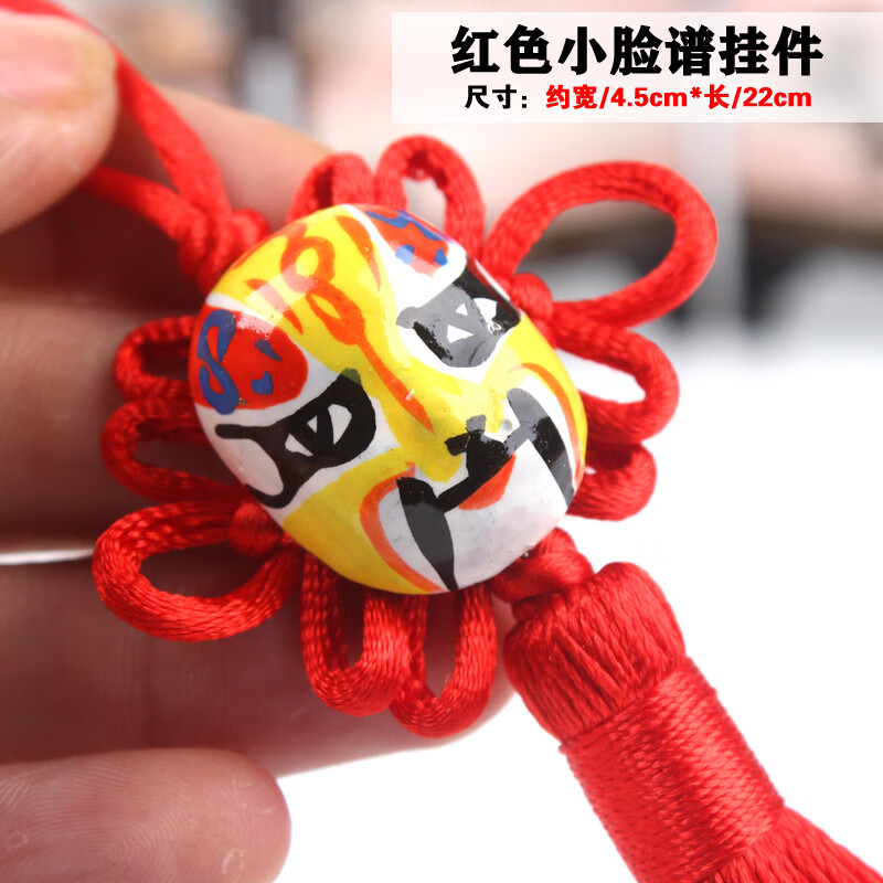结挂件小脸谱挂饰送老外小号蝴蝶京剧装饰特色中 红色 脸谱图案随机