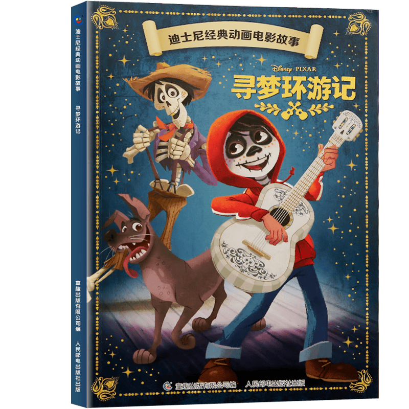 迪士尼经典动画电影故事 绘本注音版3-6-8岁幼儿童经典童话故事迪士尼绘本图画书卡通动漫幼儿园小学生课外书籍亲子阅读小美人鱼书白雪公主冰雪奇缘狮子王花木兰木偶奇遇记 寻梦环游记【正版注音】