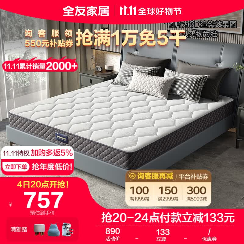 全友家居 床垫抗菌面料软硬两用椰棕弹簧床垫105171属于什么档次？