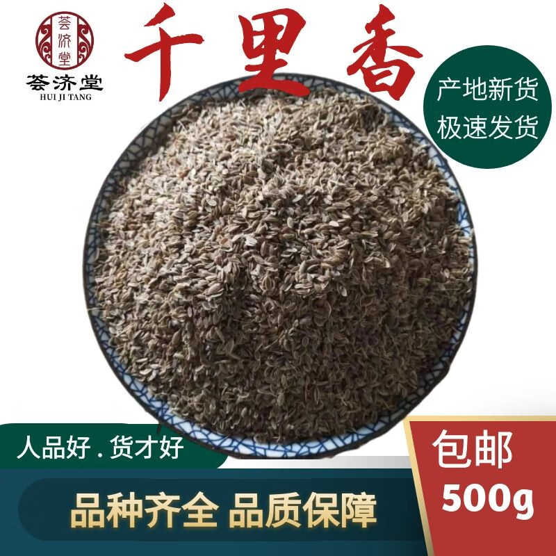 荟济堂  千里香500克香料调料十里香七里香精选好货