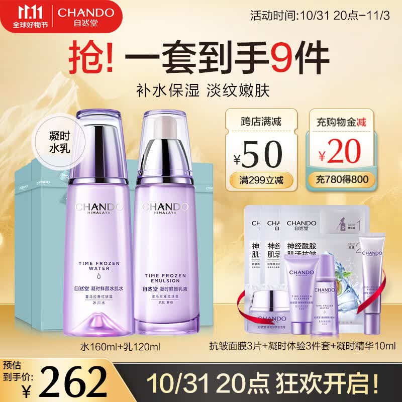 自然堂护肤品套装礼盒凝时抗皱紧致淡化细纹补水保湿水乳套装化妆品礼物 【HOT礼盒】水乳+7件礼属于什么档次？