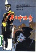 【正版】吴大帅传奇