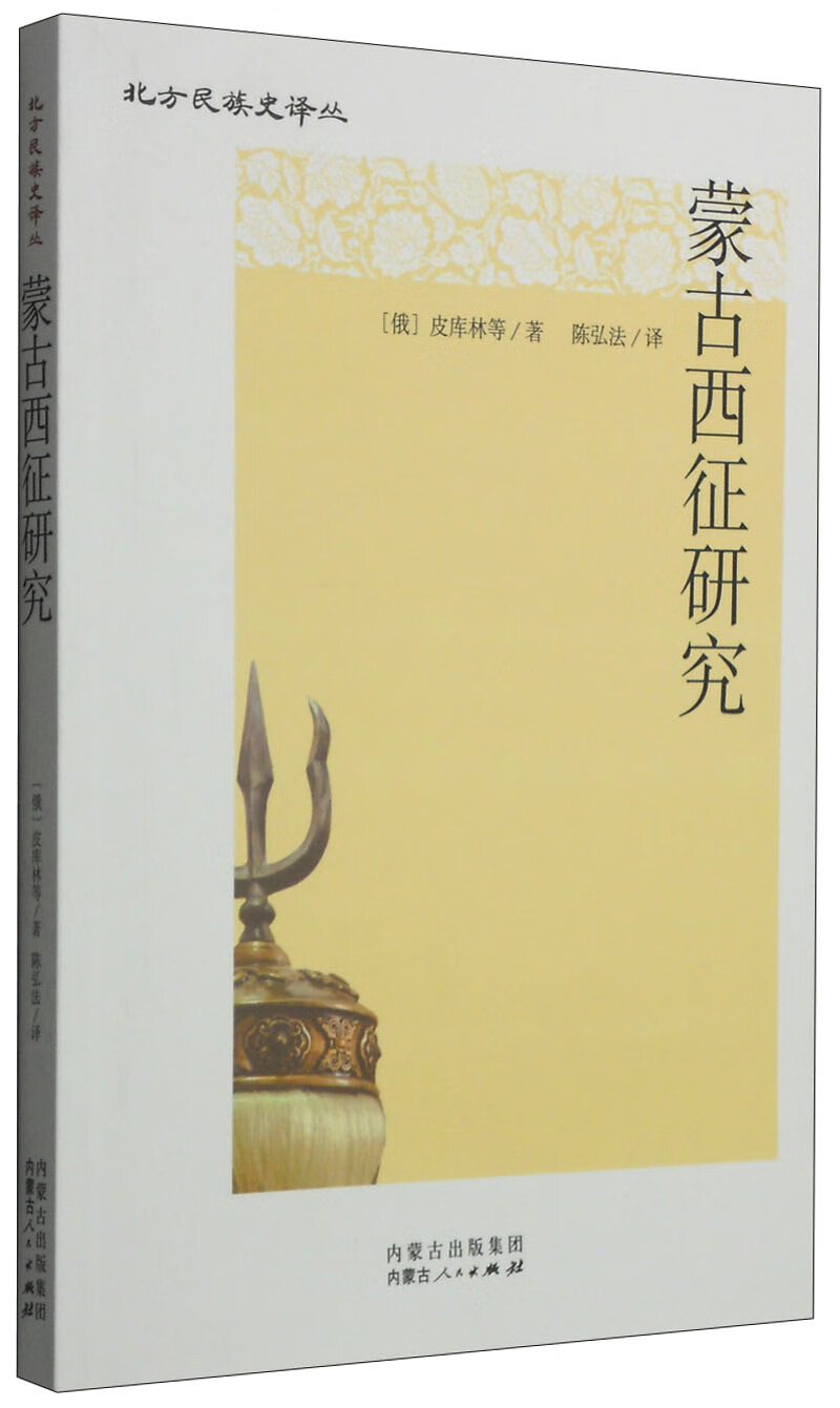 蒙古西征研究