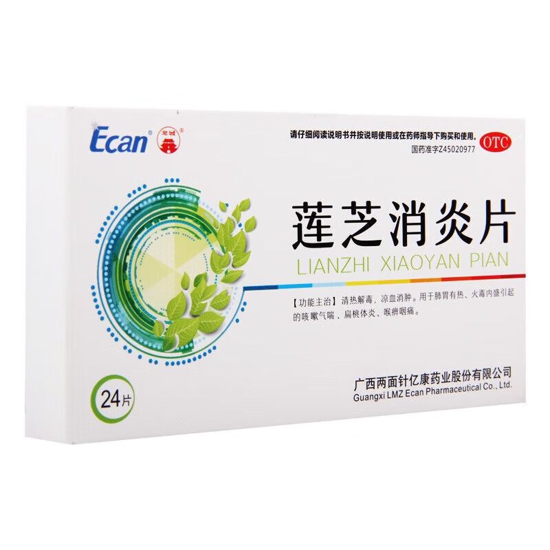 龙城 莲芝消炎片24片清热解毒 凉血消肿 咳嗽气喘 扁桃体炎 1盒