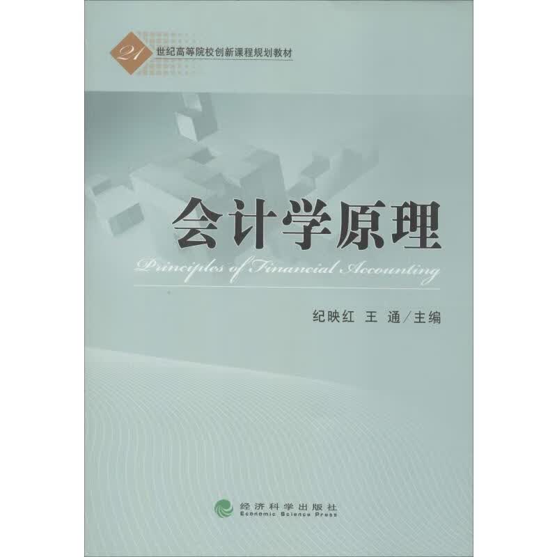 会计学原理
