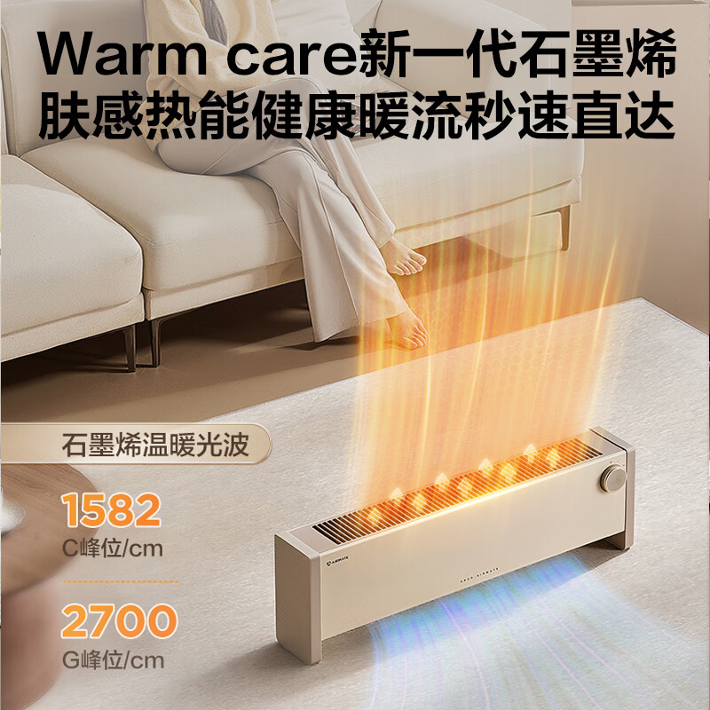 艾美特（AIRMATE）石墨烯取暖器踢脚线家用电暖气浴室防水干衣电暖器节能移动地暖客厅卧室大面积全屋升温取暖神器 新款石墨烯速热丨整屋取暖