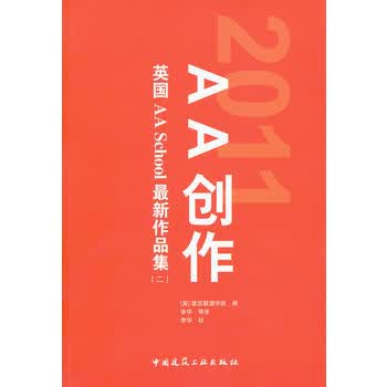 AA创作 英国AA School新作品集（二） 盛世图书