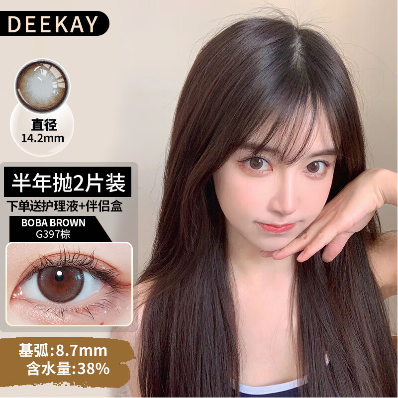 DEEKAY【现货速发】韩国进口半年抛美瞳2片装 大小直径自然混血隐形眼镜 G397 棕(2片装)14.2mm 750度